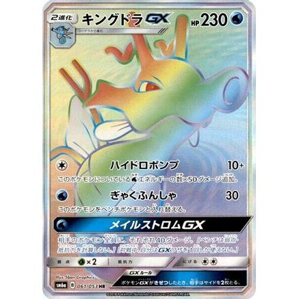 Kingdra GX - 061/053 (061/053) - SM6a Dragon Storm Holofoil