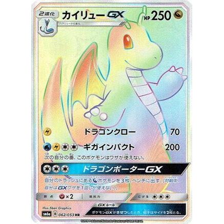Dragonite GX - 062/053 (062/053) - SM6a Dragon Storm Holofoil