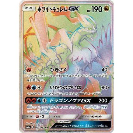 White Kyurem GX - 063/053 (063/053) - SM6a Dragon Storm Holofoil