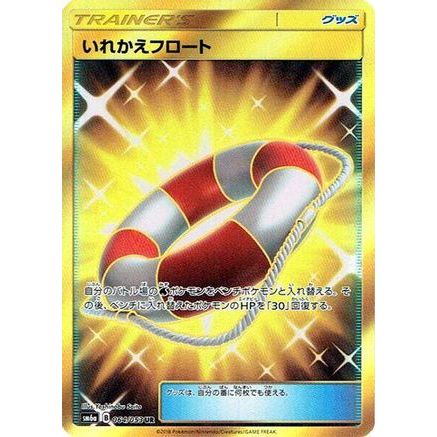 Switch Raft - 064/053 (064/053) - SM6a Dragon Storm Holofoil