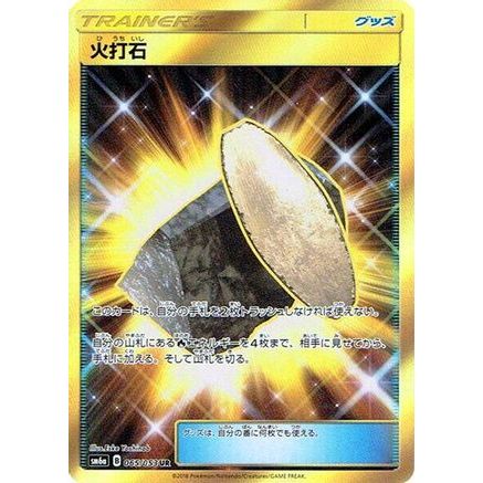 Fiery Flint - 065/053 (065/053) - SM6a Dragon Storm Holofoil