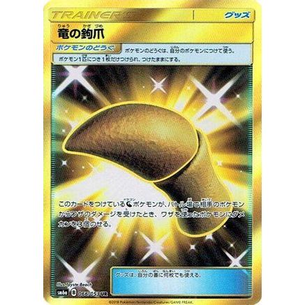 Dragon Talon - 066/053 (066/053) - SM6a Dragon Storm Holofoil