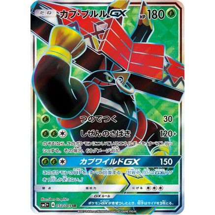 Tapu Bulu GX - 050/049 (050/049) - SM2 Facing a New Trial Holofoil