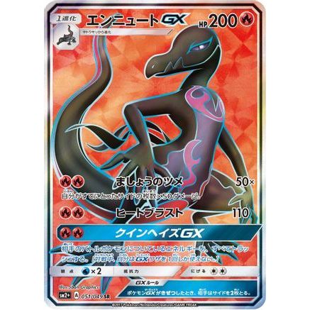 Salazzle GX - 051/049 (051/049) - SM2 Facing a New Trial Holofoil