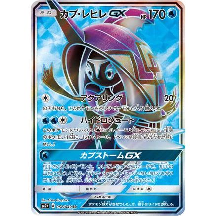 Tapu Fini GX - 052/049 (052/049) - SM2 Facing a New Trial Holofoil