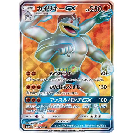 Machamp GX - 053/049 (053/049) - SM2 Facing a New Trial Holofoil