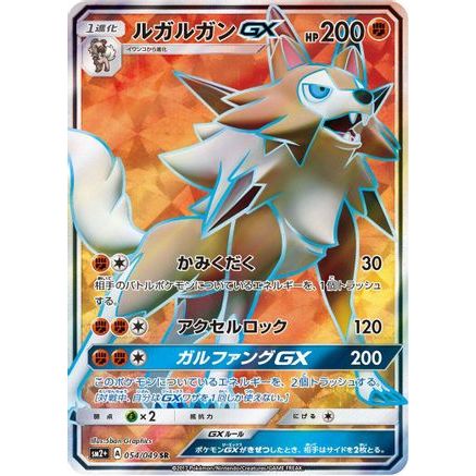 Lycanroc GX - 054/049 (054/049) - SM2 Facing a New Trial Holofoil