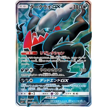 Darkrai GX - 055/049 (055/049) - SM2 Facing a New Trial Holofoil