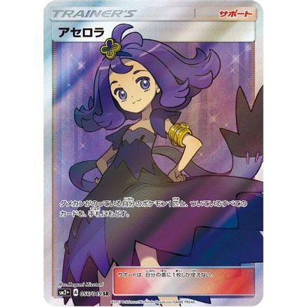 Acerola - 056/049 (056/049) - SM2 Facing a New Trial Holofoil