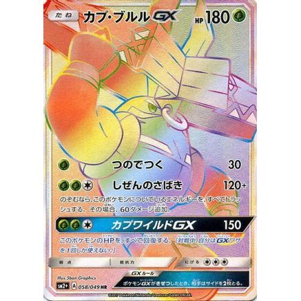 Tapu Bulu GX - 058/049 (058/049) - SM2 Facing a New Trial Holofoil