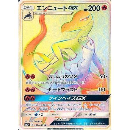 Salazzle GX - 059/049 (059/049) - SM2 Facing a New Trial Holofoil