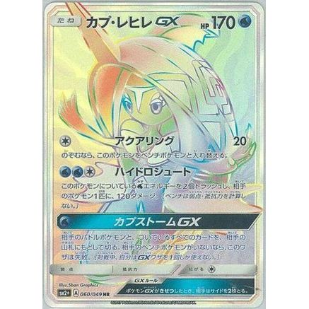 Tapu Fini GX - 060/049 (060/049) - SM2 Facing a New Trial Holofoil