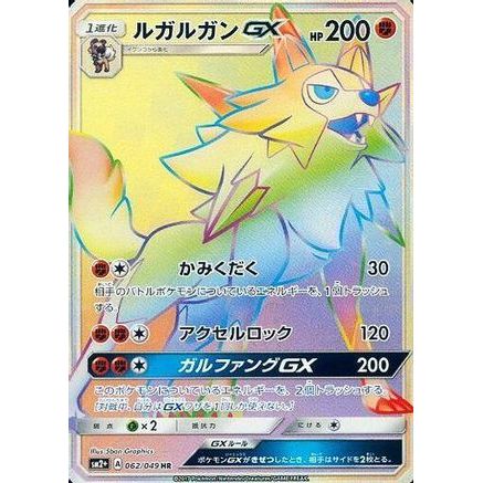 Lycanroc GX - 062/049 (062/049) - SM2 Facing a New Trial Holofoil