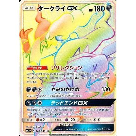 Darkrai GX - 063/049 (063/049) - SM2 Facing a New Trial Holofoil
