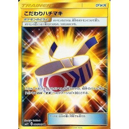 Choice Band (064/049) - SM2 Facing a New Trial Holofoil