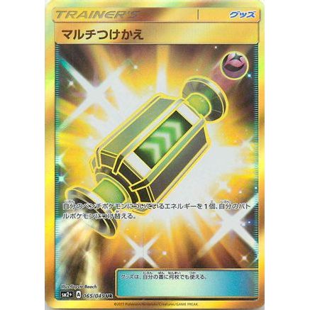 Multi Switch (065/049) - SM2 Facing a New Trial Holofoil