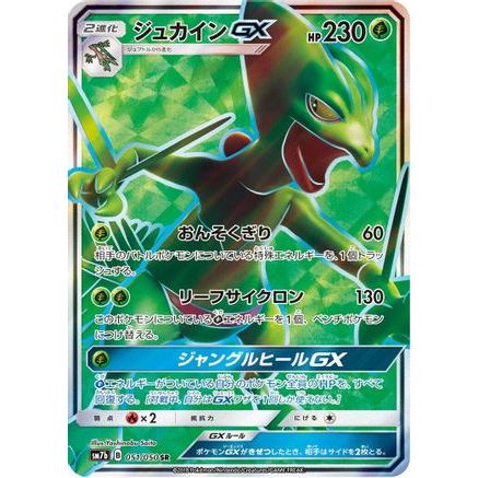 Sceptile GX - 051/050 (051/050) - SM7b Fairy Rise Holofoil