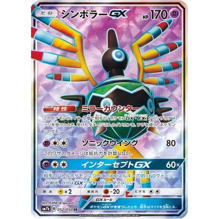Sigilyph GX - 052/050 (052/050) - SM7b Fairy Rise Holofoil