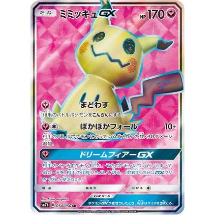 Mimikyu GX - 054/050 (054/050) - SM7b Fairy Rise Holofoil