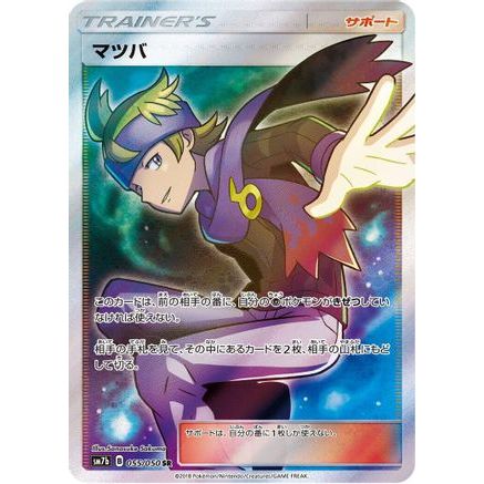 Morty - 055/050 (055/050) - SM7b Fairy Rise Holofoil