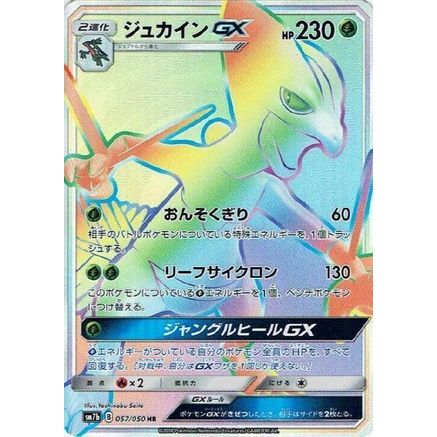 Sceptile GX - 057/050 (057/050) - SM7b Fairy Rise Holofoil