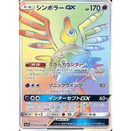 Sigilyph GX - 058/050 (058/050) - SM7b Fairy Rise Holofoil