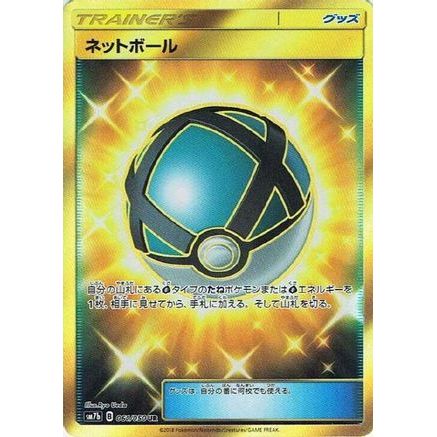 Net Ball - 061/050 (061/050) - SM7b Fairy Rise Holofoil