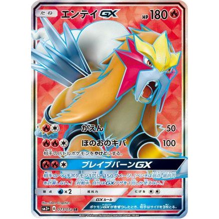 Entei GX - 073/072 (073/072) - SM3 Shining Legends Holofoil