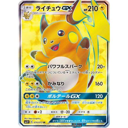 Raichu GX - 074/072 (074/072) - SM3 Shining Legends Holofoil