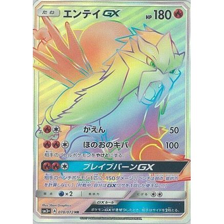 Entei GX - 078/072 (078/072) - SM3 Shining Legends Holofoil
