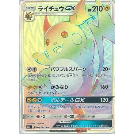 Raichu GX - 079/072 (079/072) - SM3 Shining Legends Holofoil