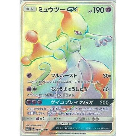 Mewtwo GX - 080/072 (080/072) - SM3 Shining Legends Holofoil