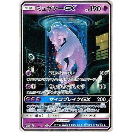 Mewtwo GX - 082/072 (082/072) - SM3 Shining Legends Holofoil