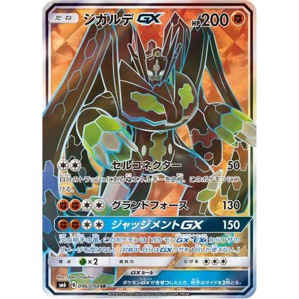 Zygarde GX - 096/094 (096/094) - SM6 Forbidden Light Holofoil