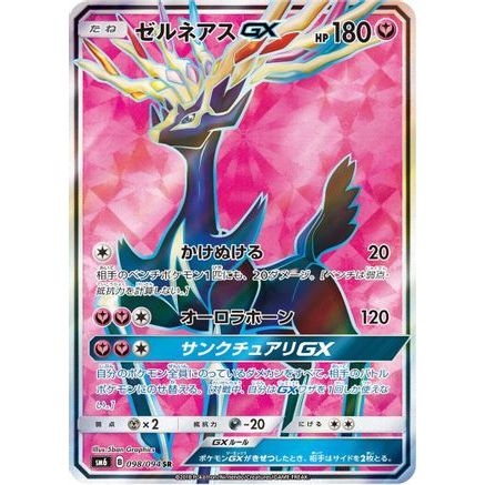 Xerneas GX - 098/094 (098/094) - SM6 Forbidden Light Holofoil