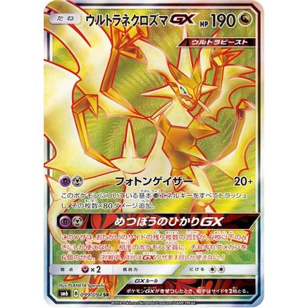 Ultra Necrozma GX - 099/094 (099/094) - SM6 Forbidden Light Holofoil
