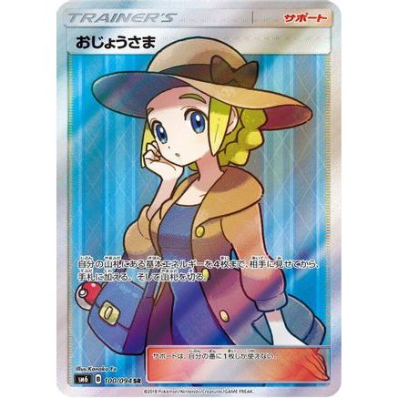 Lady - 100/094 (100/094) - SM6 Forbidden Light Holofoil
