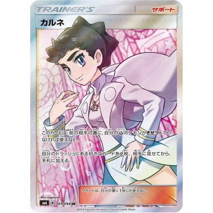 Diantha - 101/094 (101/094) - SM6 Forbidden Light Holofoil