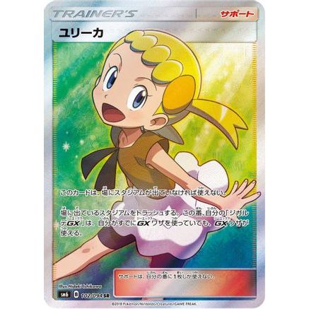 Bonnie - 102/094 (102/094) - SM6 Forbidden Light Holofoil