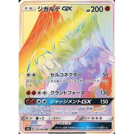 Zygarde GX - 104/094 (104/094) - SM6 Forbidden Light Holofoil