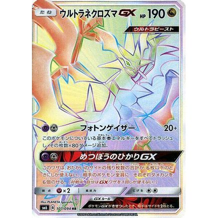 Ultra Necrozma GX - 107/094 (107/094) - SM6 Forbidden Light Holofoil