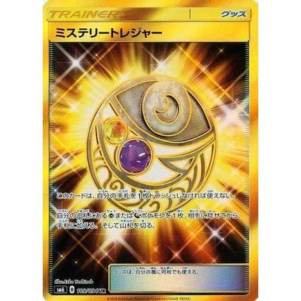Mysterious Treasure - 109/094 (109/094) - SM6 Forbidden Light Holofoil