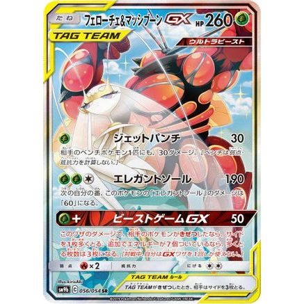 Pheromosa & Buzzwole - 056/054 (056/054) - SM9b Full Metal Wall Holofoil