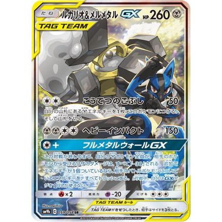 Lucario & Melmetal GX - 059/054 (059/054) - SM9b Full Metal Wall Holofoil