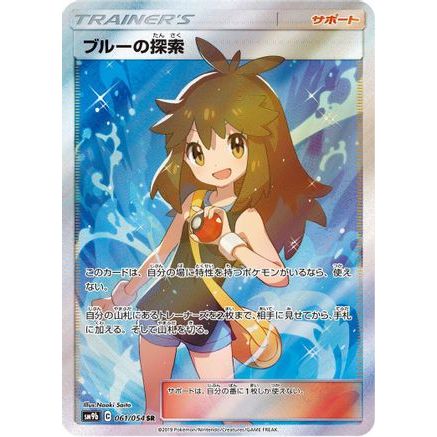 Green's Exploration - 061/054 (061/054) - SM9b Full Metal Wall Holofoil