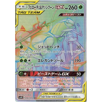 Pheromosa & Buzzwole - 063/054 (063/054) - SM9b Full Metal Wall Holofoil