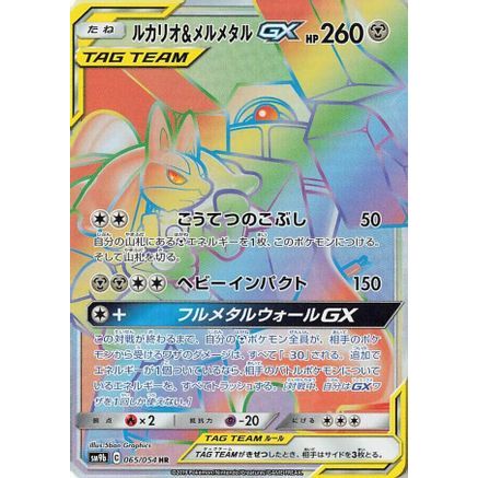 Lucario & Melmetal GX - 065/054 (065/054) - SM9b Full Metal Wall Holofoil