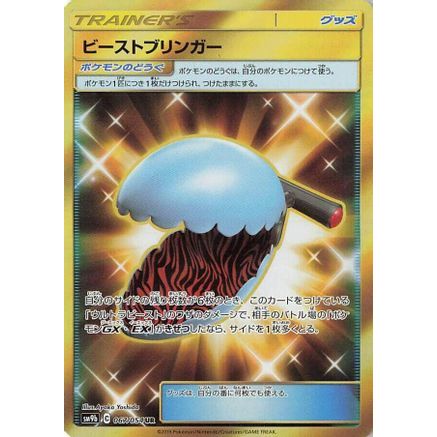 Beast Bringer - 067/054 (067/054) - SM9b Full Metal Wall Holofoil