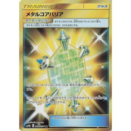 Metal Core Barrier - 068/054 (068/054) - SM9b Full Metal Wall Holofoil