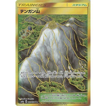 Mt. Coronet (069/066) - SM9b Full Metal Wall Holofoil